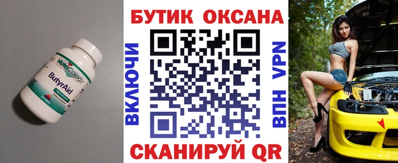 БУТИРАТ 99%  Благовещенск 